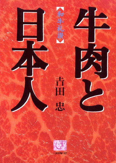 日本食肉年鑑（2018〜2019）（単行本） WebOPAC Local書誌詳細