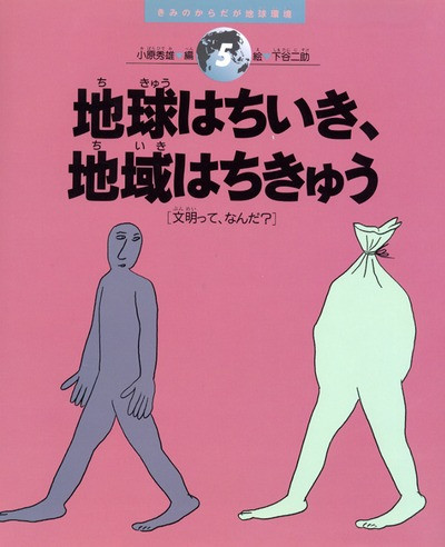 きみのからだが地球環境全５巻   /農山漁村文化協会（単行本） ヨドバシ.com - きみのからだが地球環境 全5巻 [単行本] 通販