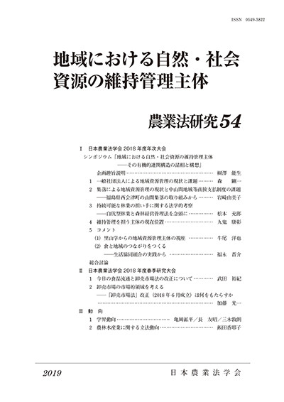 農業法研究 54号 地域における自然・社会資源の維持管理主体 地域連携ワークショップ珠洲市：現地調査3日目】- 午後の