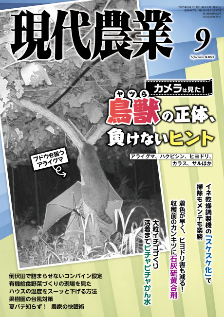 月刊 現代農業 定期購読申込み(最新号2025年9月号よりのご注文
