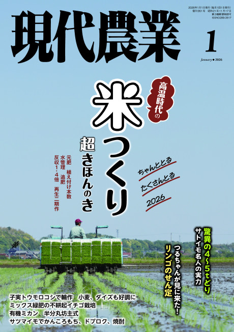 月刊 現代農業 定期購読申込み(最新号2026年1月号よりのご注文