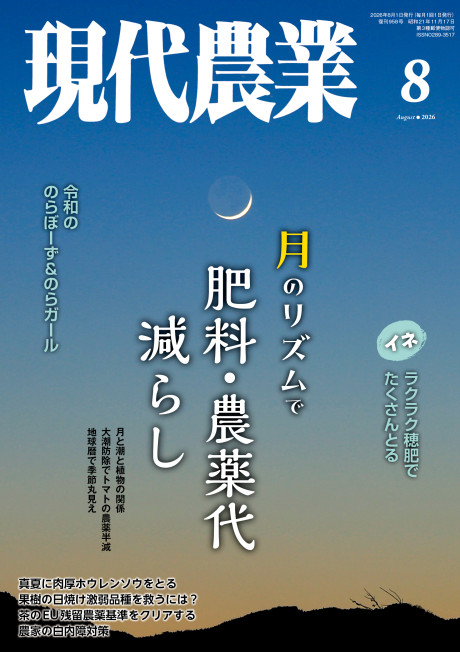 月刊 現代農業 定期購読申込み(最新号2026年8月号よりのご注文
