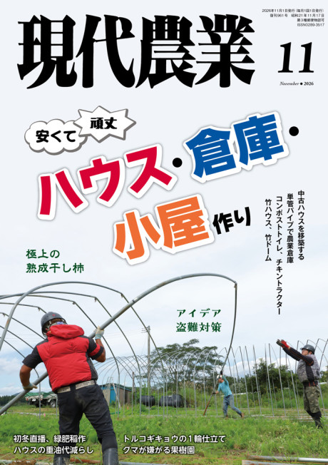 月刊 現代農業 定期購読申込み(最新号2026年11月号よりのご注文
