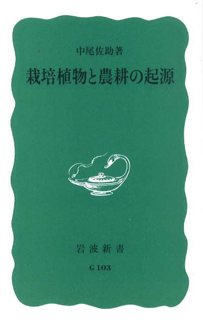 植物考古学と日本の農耕の起源 71y9IVaiJIL.jpg
