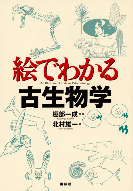 ひ*り様 新版　古生物学Ⅰ～Ⅳ ひ*り様 新版 古生物学Ⅰ～Ⅳ