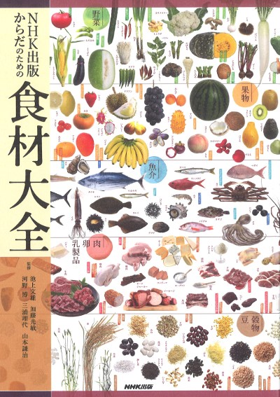 地域食材大百科　第2巻から第5巻　まとめ売り からだのための食材大全』池上文雄監修他 - 田舎の本屋さん