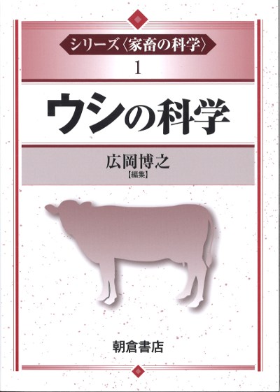 子牛の医学・子牛の科学 2冊セット 子牛の医学―胎子期から出生・育成期まで | 家畜感染症学会 |本 | 通販