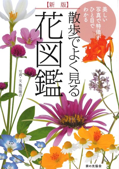 東京四季の花名所図鑑 折々に訪ねる散歩道 Ars books30 婦人画報社 東京四季の花名所図鑑 折々に訪ねる散歩道 Ars books30 婦人画