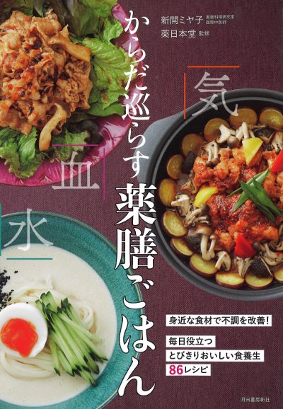 今日からできる抗がんの薬膳 アップデート版 【公式通販】
