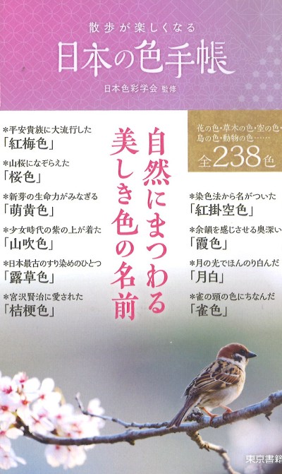 入手困難】色彩科学事典 日本色彩学会編 入手困難】色彩科学事典 日本色彩