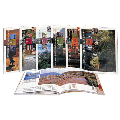 訪ねる ふれあう 日本の里山 日本の里海 全6巻』中川重年監修 - 田舎の
