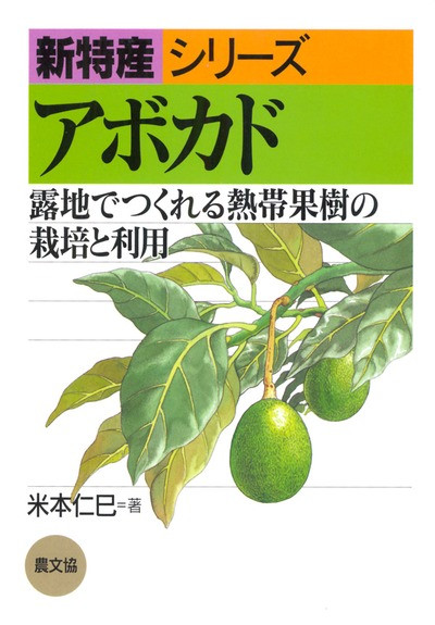 原色図説熱帯果樹―その種類と栽培 (1979年) 図説熱帯の果樹 | 岩佐 俊吉 |本 | 通販 | Amazon