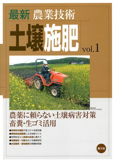 環境保全型農業大事典 (1)