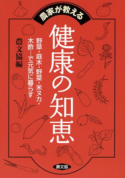 日本人いのちと健康の歴史（全５巻）/農山漁村文化協会（大型本） 日本人いのちと健康の歴史 5/農山漁村文化協会（大型本） 中古