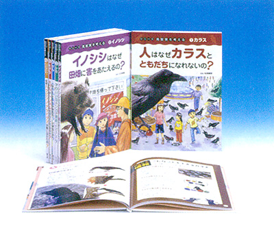 暮らしを守る獣害対策シリーズ 新版 鳥獣被害対策マニュアル』江口祐輔監修他 - 田舎の本屋さん