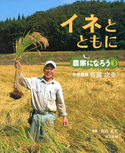 稲作大百科 Ⅰ～Ⅴ　5冊　農山漁村文化協会 稲作大百科 1/農山漁村文化協会 : bookfanプレミアム - 通販