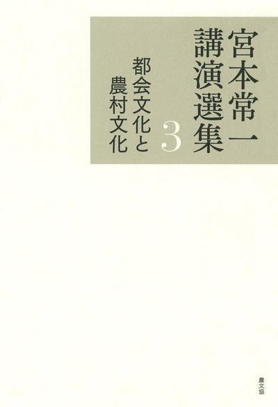 宮本常一著作集 全25巻 宮本常一著作集 全25巻