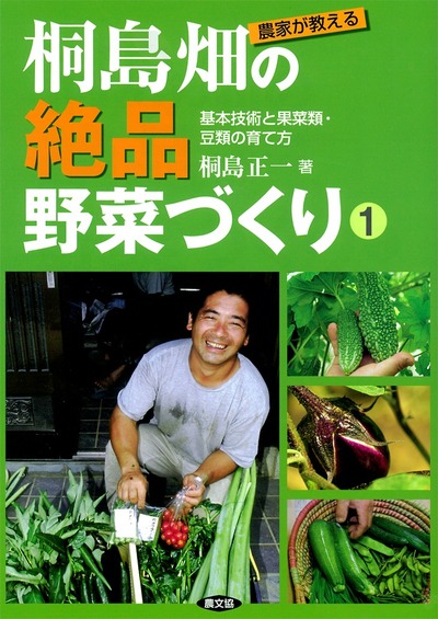 野菜作りの実際 新 野菜つくりの実際 第2版 葉菜Ⅰ アブラナ科・レタス | 川城