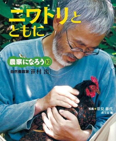 【中古】 ニワトリはいつから庭にいるのか 人間と鶏の民俗誌/ＮＨＫ出版/矢野晋吾 中古】 ニワトリはいつから庭にいるのか 人間と鶏の民俗誌
