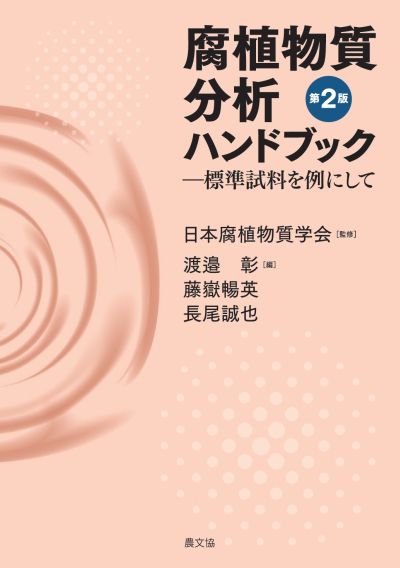 植物代謝工学ハンドブック* 概要）植物代謝工学ハンドブック