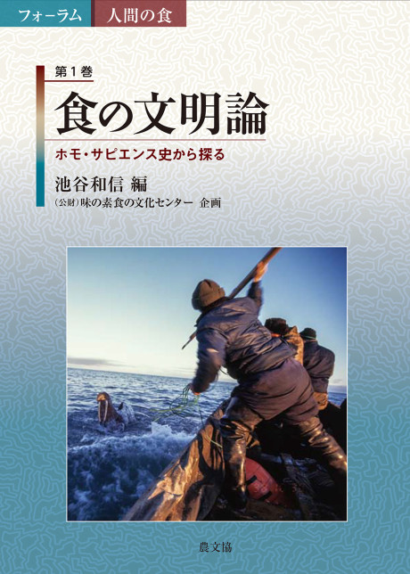 講座　食の文化　全7巻　味の素食の文化センター 書籍『講座 食の文化』｜刊行書籍｜刊行物・コレクション
