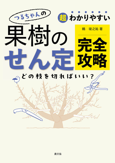 自然栽培(全20巻) 書籍：自然栽培 こうすりゃ育つ！どうしてできない？｜山口県長門市の