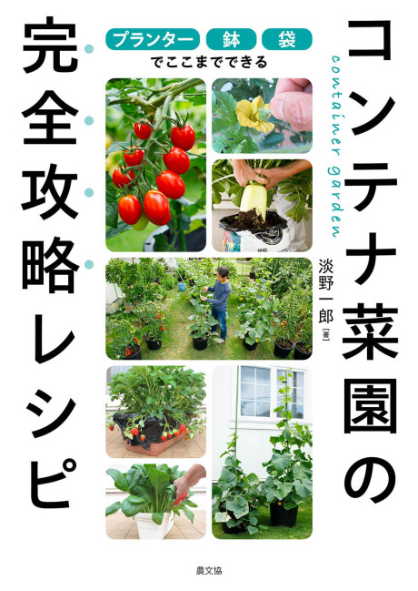 コンテナ　家庭菜園の収穫にどうですか？ 家庭菜園おすすめ】たくさん収穫できるトマトのコンテナ栽培 - YouTube