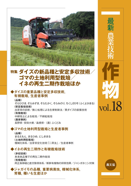最新　農業技術事典　定価38000円 最新農業技術事典 | 農業 生物系特定産業技術研究機構 |本 | 通販 | Amazon