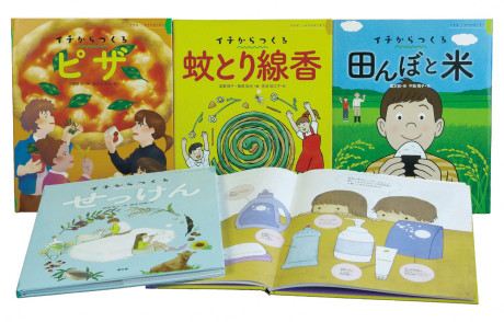 イチからつくる 第6集 全4巻』小田原学ほか編他 - 田舎の本屋さん