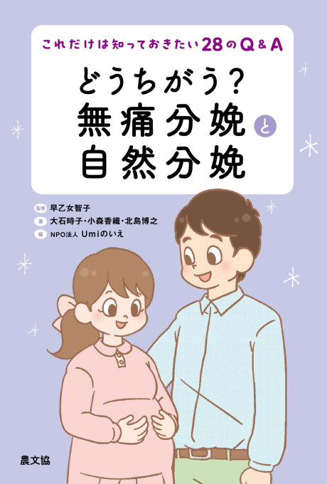 どうちがう?　無痛分娩と自然分娩