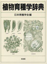 基礎動物遺伝育種学 ｜朝倉書店