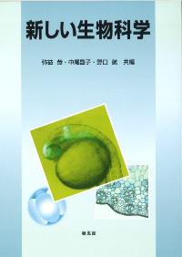 生物　閲覧用 化学と生物 2024年 9月号 (Vol.62 No.9) | 学術書籍netショップ