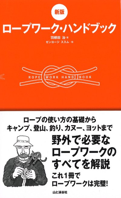 古書 ロープワーク、帆船艤装の手引き書　洋書アンティーク 洋書 Encyclopedia of Knots and Fancy Rope Work / 古本、中古本、古