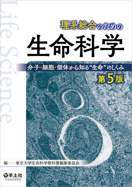 自然読本　遺伝と生命　分子・生物・人間を結ぶ生命科学の未来 自然読本 遺伝と生命 分子・生物・人間を結ぶ生命科学の未来 本