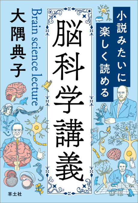 本 脳科学大事典