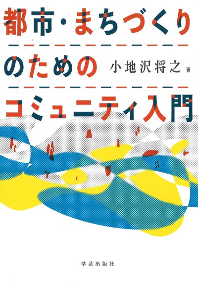 コミュニティと都市 (1976年) sddefault.jpg