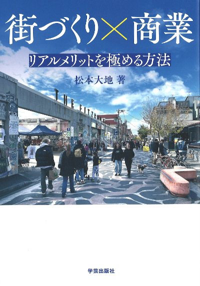 地域づくりと協同組合運動 食と農を協同でつなぐ/大月書店/田中秀樹（単行本） 地域づくりと協同組合運動 食と農を協同でつなぐ/大月書店/田中