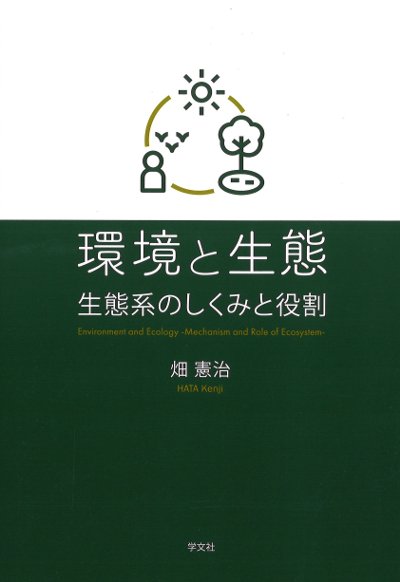 生態系とシミュレーション 景相生態学 2冊セット 生態系とシミュレーション 景相生態学 2冊セット 生態系と