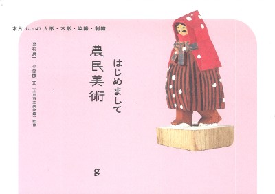 農民美術 こっぱ人形 登山 白樺 白樺湖 松本 郷土玩具 民芸 木彫 3点
