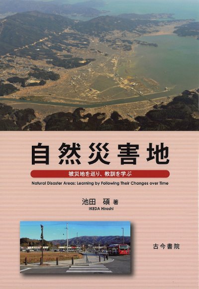 増補　立地と環境　その地理的接近　渡辺利得　嵯峨野書院　古本　古書 増補 立地と環境 その地理的接近 渡辺利得 嵯峨野書院 古本 古書 増補