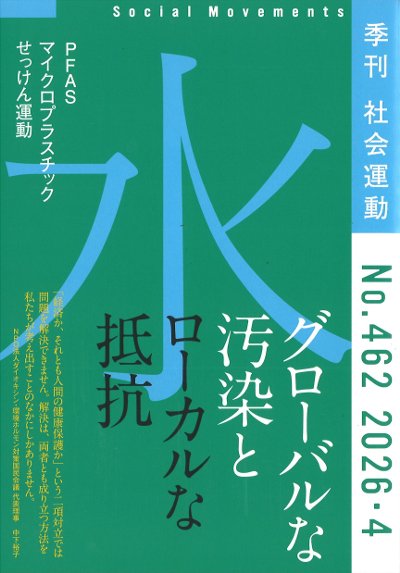 社会運動 No.462(2026・4)』市民セクター政策機構編 - 田舎の本屋さん