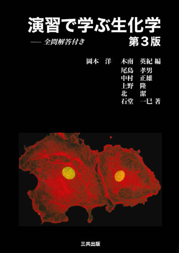 【新品】症状から学ぶ生化学 症状から学ぶ生化学 | 南学 正臣, 横溝 岳彦, 南学 正臣, 横溝 岳彦