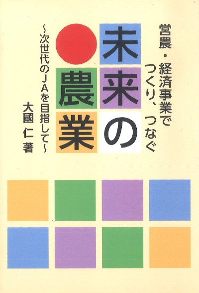 農業経済学事典 日本農業経済学会 編 農業経済学事典 日本農業経済学会 編