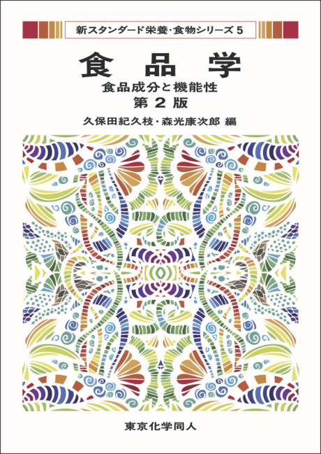 復刻版・第1刷】化学的食養長寿論 石塚左玄 1975年 希少本 函・帯付