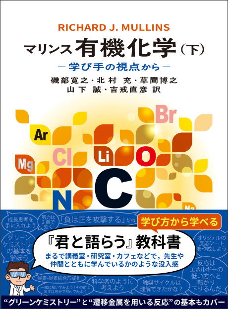 マリンス有機化学（上・下） マリンス有機化学(下)』R.Mullins著他 - 田舎の本屋さん
