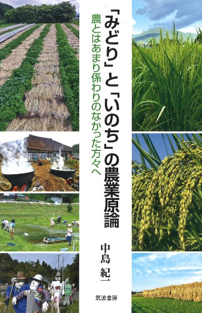 農学原論 (1962年) Amazon.co.jp: 人新世の開発原論・農学原論: 内発的発展とアグロ