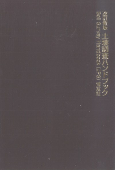 最新 地盤調査ハンドブック 最新 地盤調査ハンドブック - メルカリ