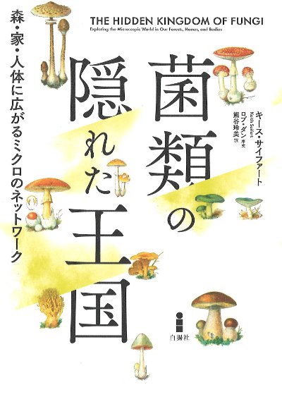 洋書 きのこ図鑑 コリンズ菌類ガイド COLLINS FUNGI GUIDE Collins