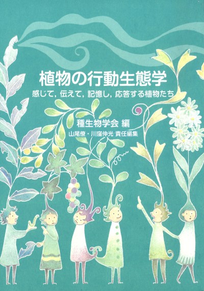 2026年最新Yahoo!オークション - -植物生態学(本、雑誌)の中古品・新品