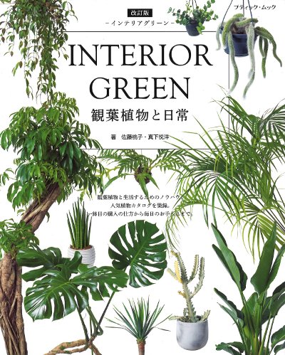 Tropical interiors 南国風　インテリア本 Tropical Interiors: Reyes, Elizabeth V., Ong, A. Chester